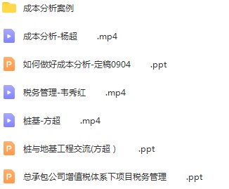 某国企 2019-2020 项目商务系统内训 视频+PPT课件